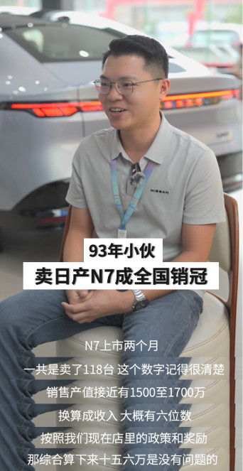 日产N7销冠双月奖金15万日产N7有多火，看看销冠战绩就知道。一位日产销冠短短