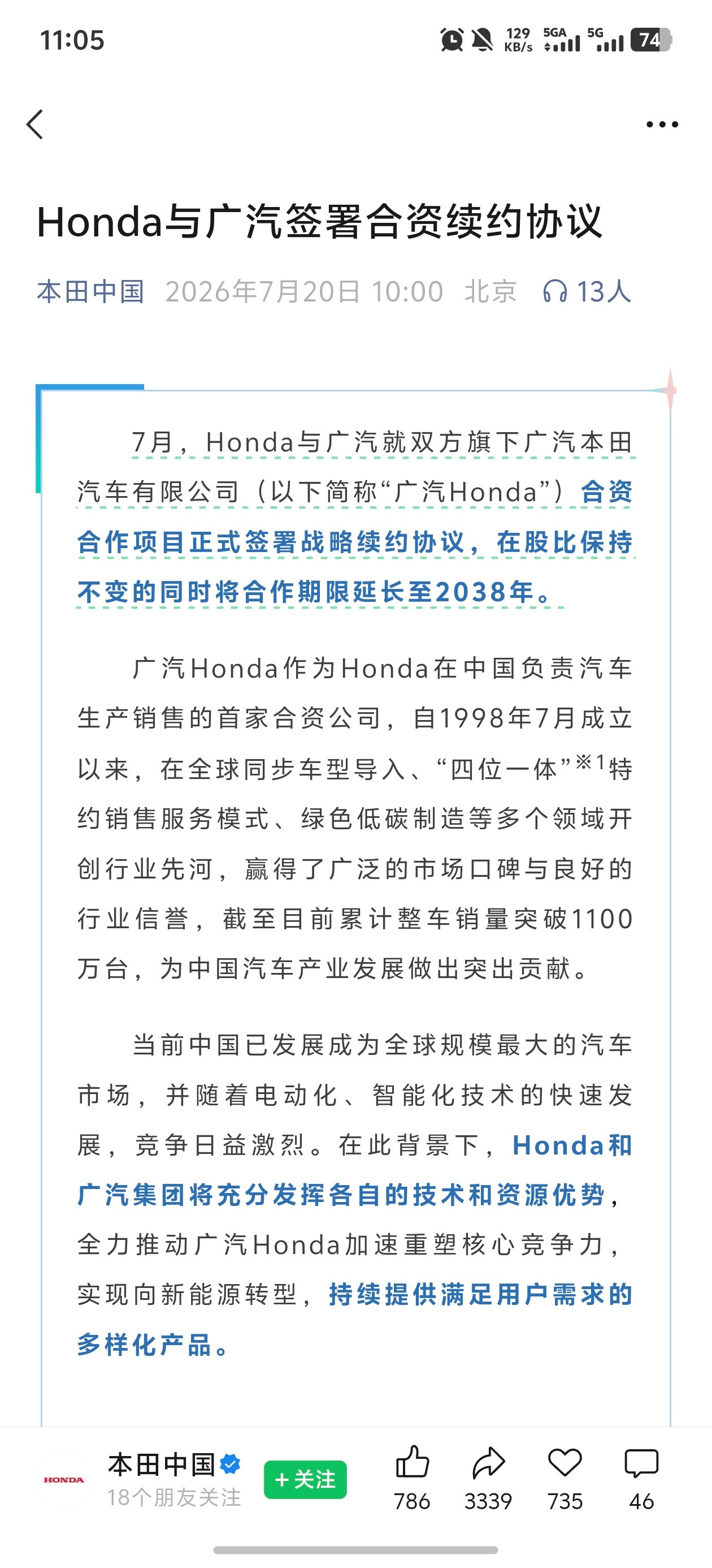 终于官宣了，7月20日，本田与广汽宣布续约，在股比保持不变的同时将合作期限延长