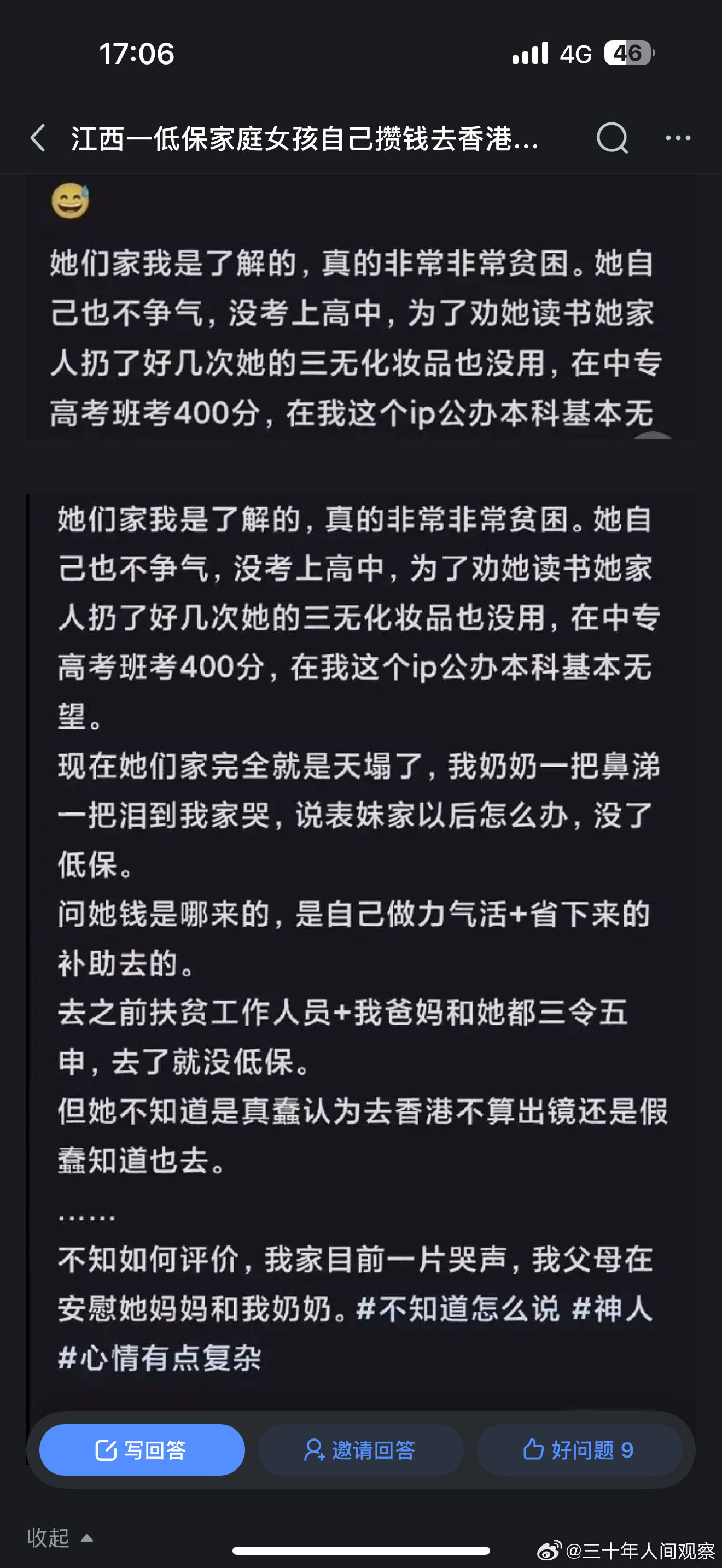 去香港看演唱会被取消低保你看，这就是村通网，这就是赛博世界大同。家里穷怎么了，人家能追星，我也能。大