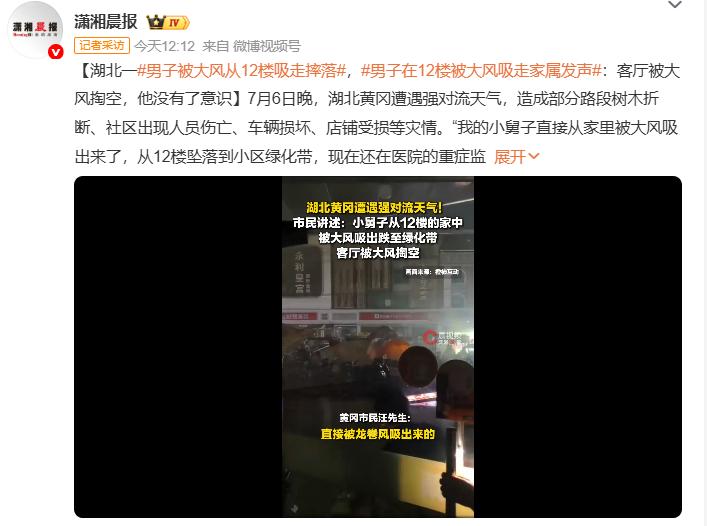 7月6日8点左右，家住湖北省黄冈市的“玲珑家园”小区的张先生，正在12楼的家中客