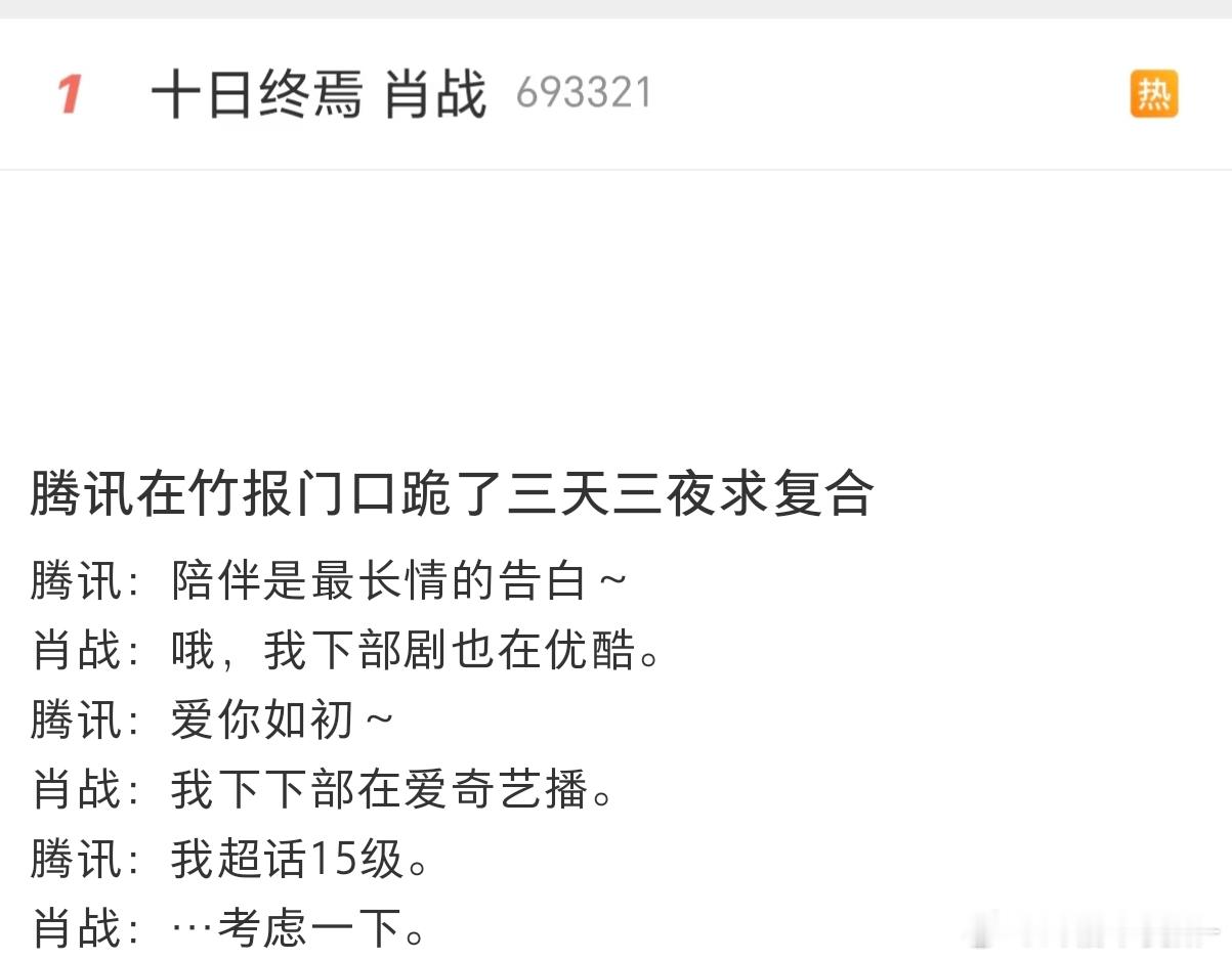 我要被网友的嘴笑死了！听说腾讯已经在超话15级了还点亮了战字的灯牌腾讯看到肖