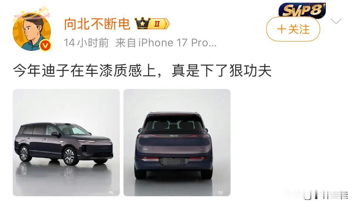 向北：今年比亚迪在车漆的质感上，真是下了狠功夫了！然后配图海狮08申报图？就想