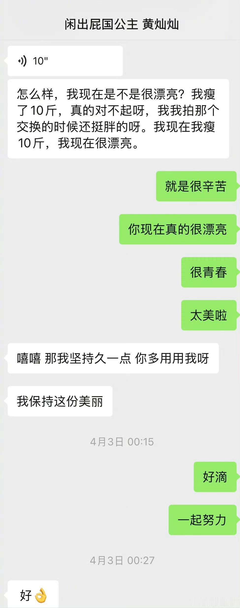 张萌给黄灿灿备注闲出屁国公主黄灿灿问张萌上浪姐压力大吗闲出屁国公主这个备注一曝光