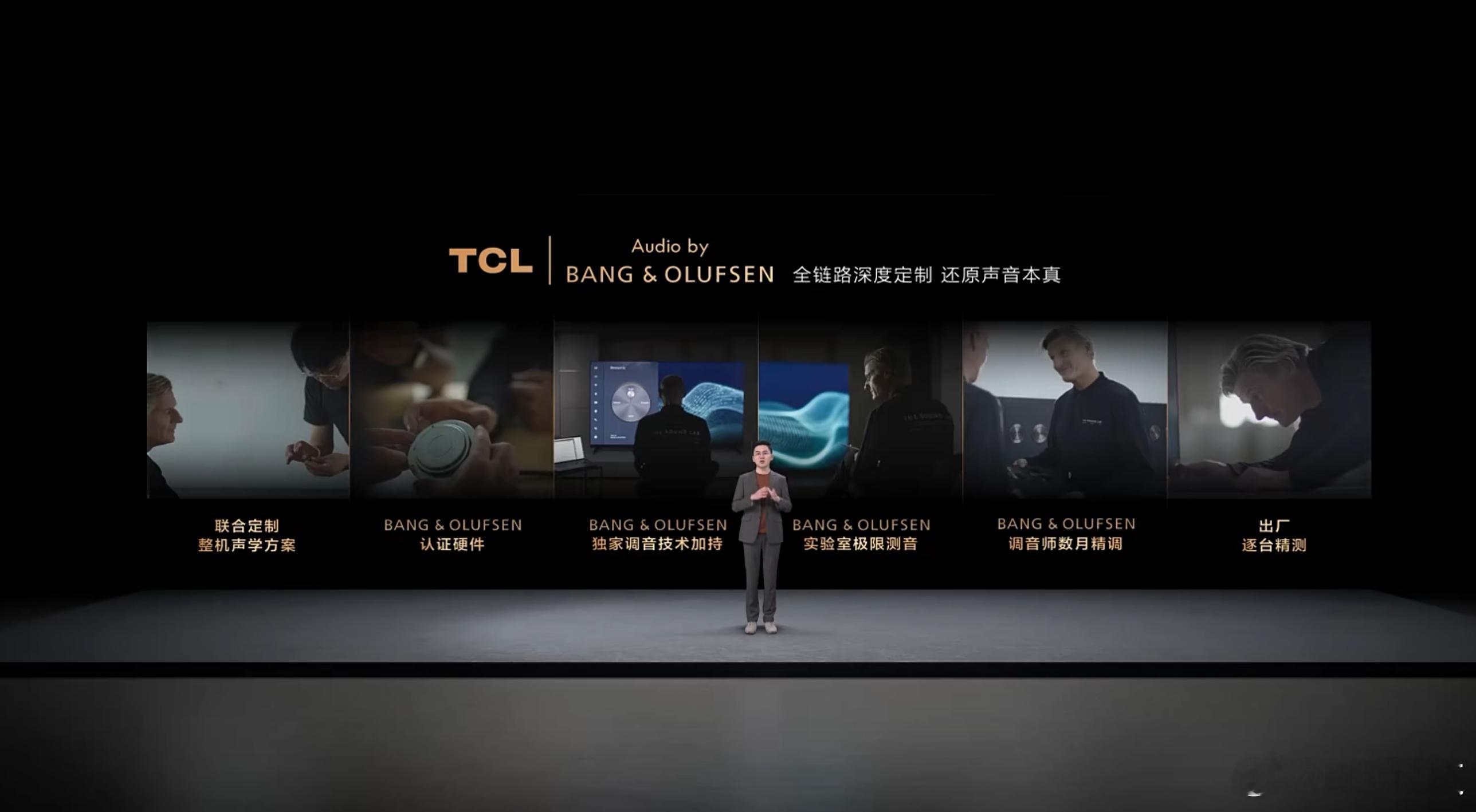 TCL携手Bang&Olufsen带来音乐盛宴，集成AI大模型...价格揭晓