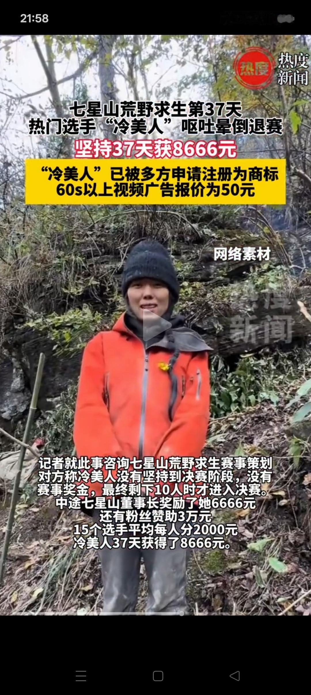冷门人退赛住院，我不意外！我意外的是奖金，坚持了37天居然只有8666元，而