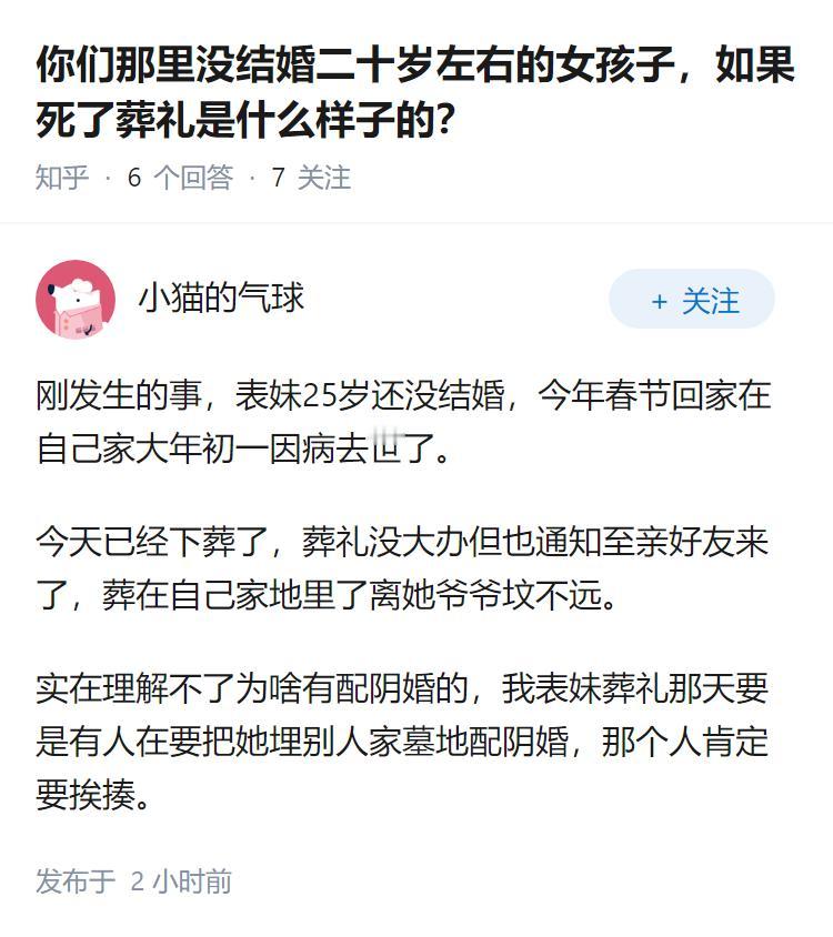 你们那里没结婚二十岁左右的女孩子，如果死了葬礼是什么样子的？