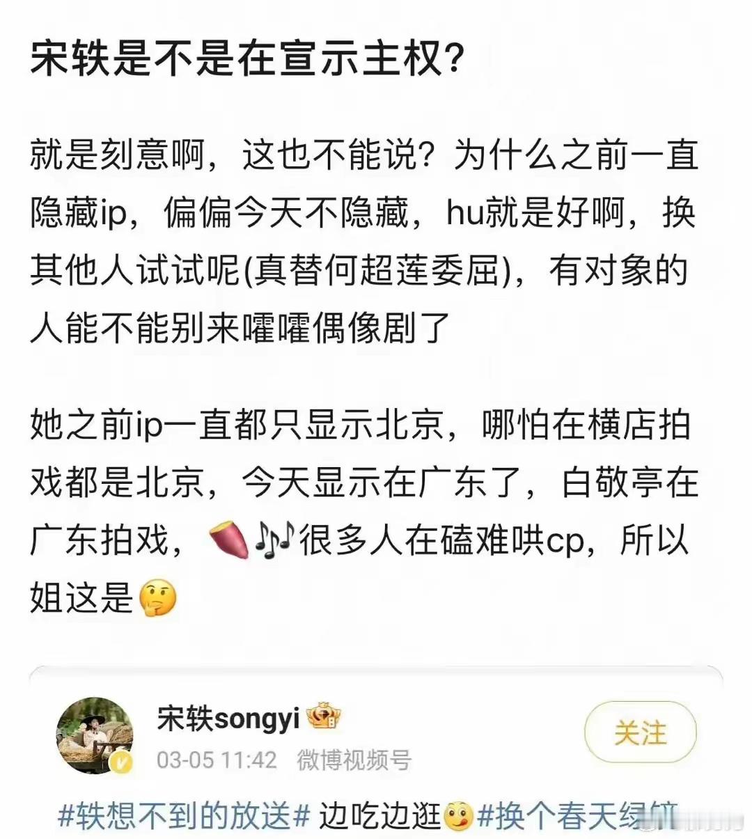 难怪白敬亭不公开与宋轶的恋情，也不给名分，她的操作真的很迷惑​​​