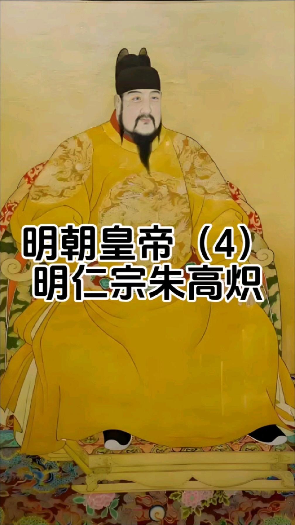 朱高炽之死有何疑点?朱高炽之死的核心疑点集中在官方记载的模糊性和多处反常细节上，