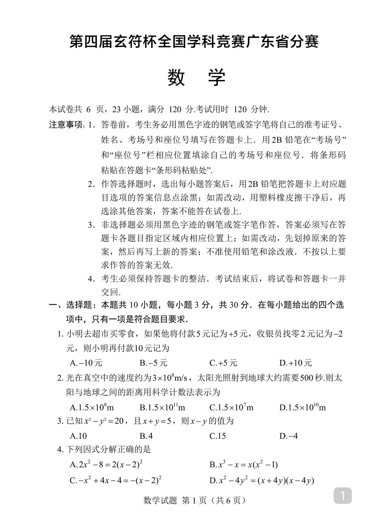 初三数学竞赛试题难度够非常值得学懂