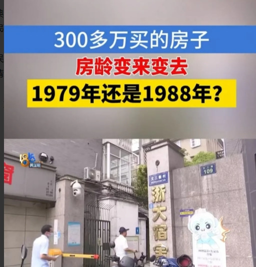 浙江杭州，男子交了5万定金，想要买下300万的学区房，可后来发现，标注为1988