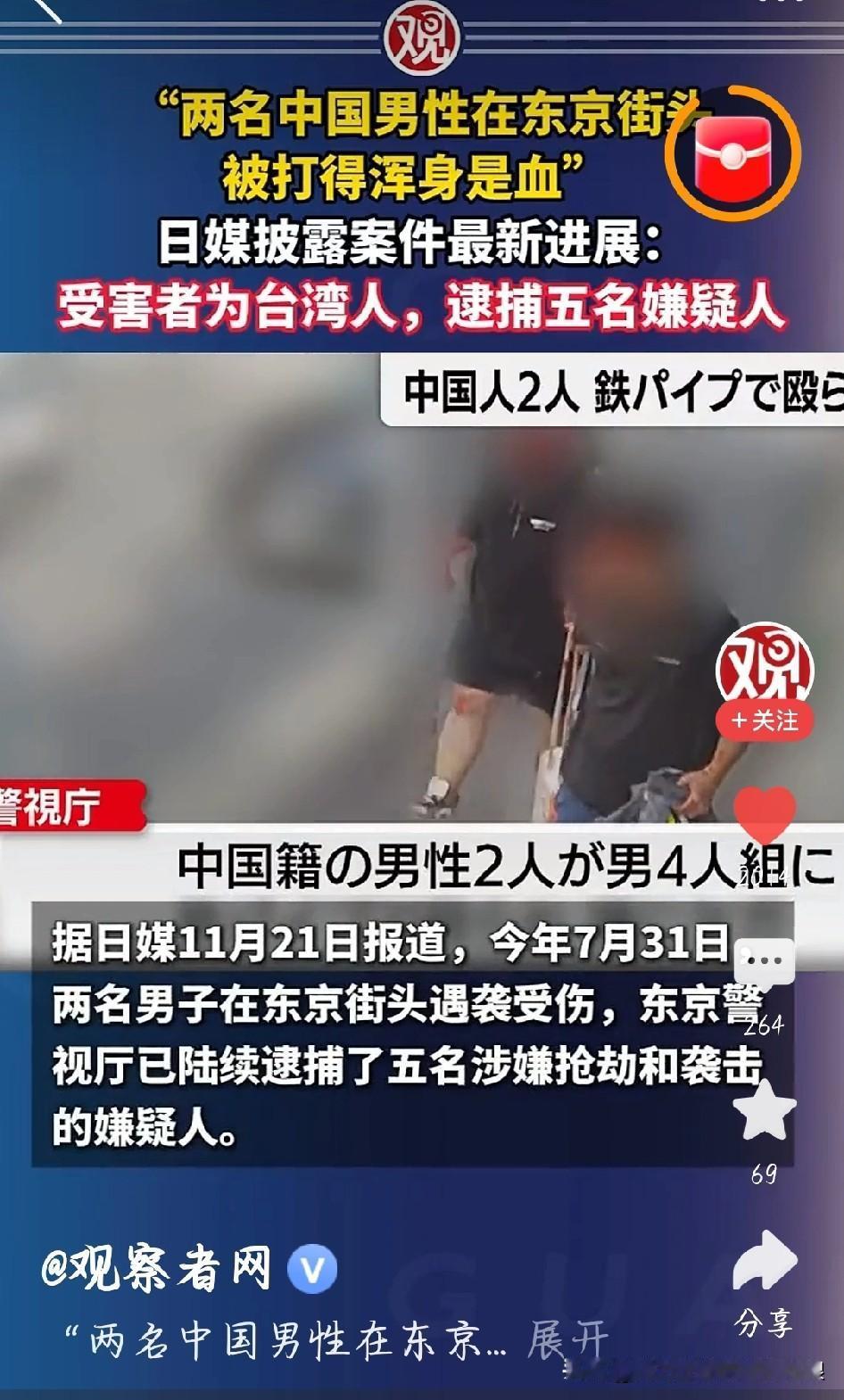 大快人心！袭击中国台湾同胞的5名日本嫌犯终于落网看到5名日本嫌犯被抓的消息