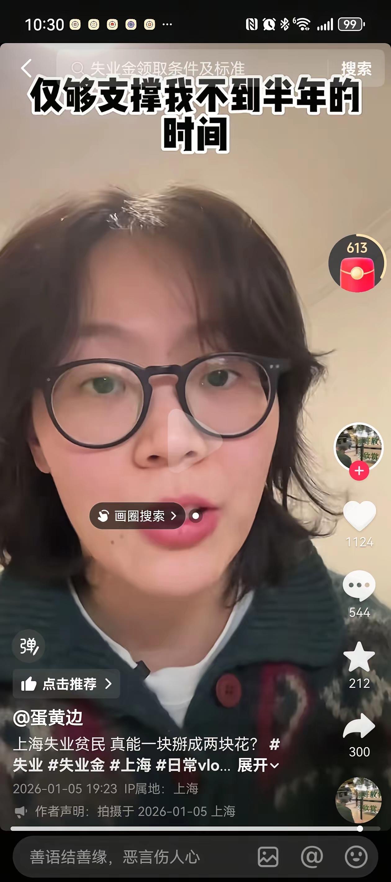 一个上海姑娘失业七个月了，房贷一万三，手头还有4万存款，但是还坚持每周打羽毛球，