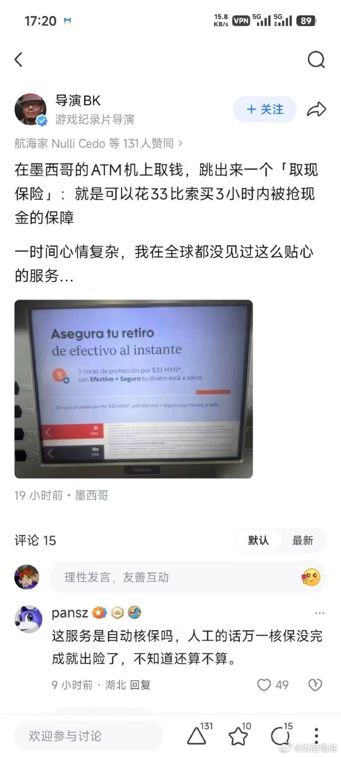 在墨西哥的ATM机上取钱，跳出来一个「取现保险」​