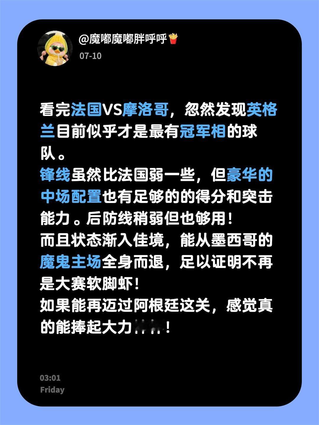 看完法国VS摩洛哥，忽然发现英格兰目前似乎才是最有冠军相的球队。锋线虽然比法国