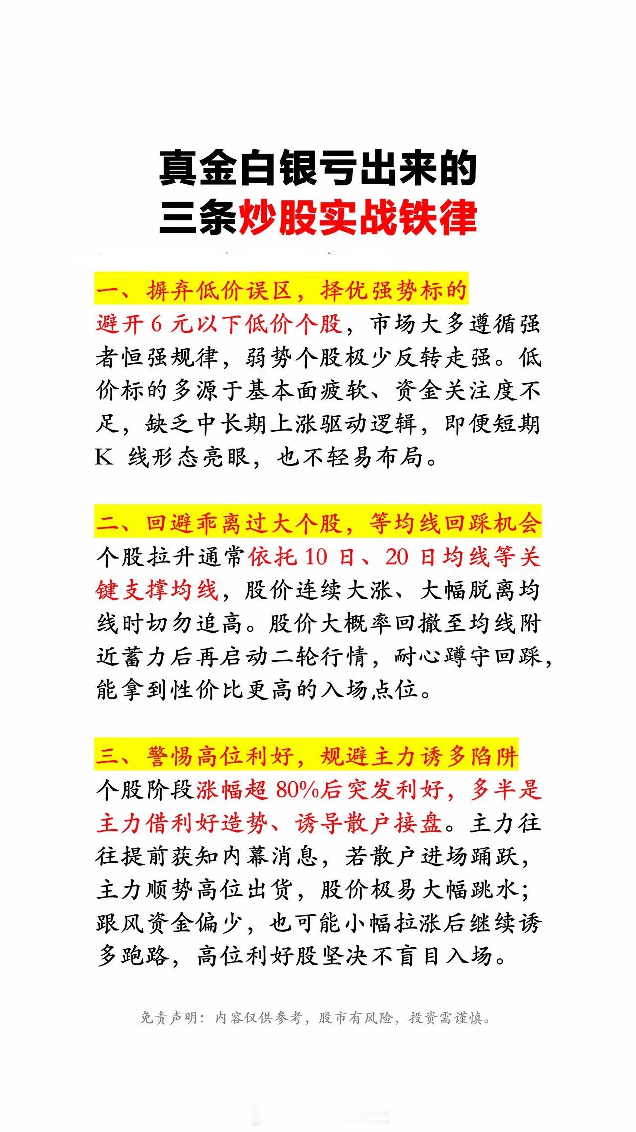 炒股实战铁律，值得研究收藏！