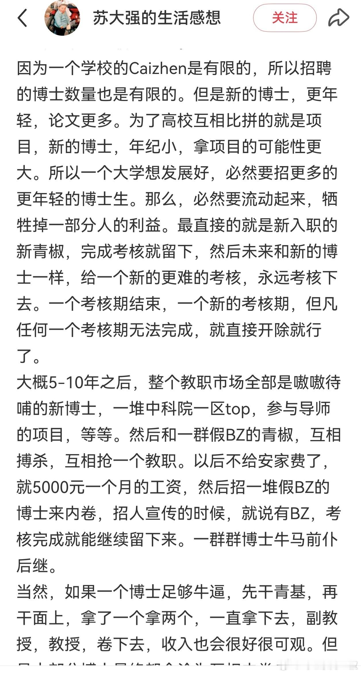 有粉丝说，耿同学开辟博士（含退学）就业新赛道。你还别说，博士能找到教职，自然不会