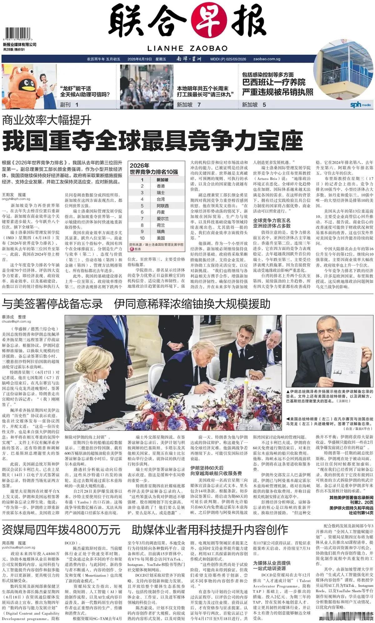 一位美国专家表示，在新加坡，要想证明本国的优越性，就是通过五花八门的世界排名证明