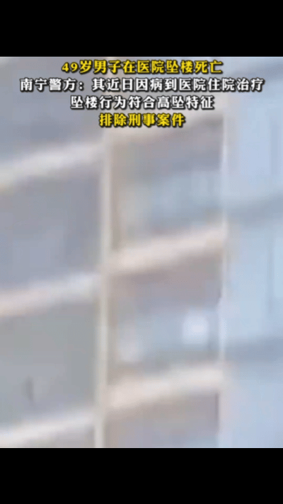 今天早上7:40左右，南宁青秀区东葛路一所医院发生病人跳楼事件，当时正是学生上学