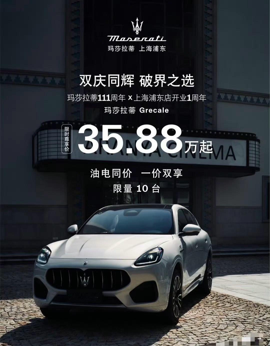 35万纯电玛莎拉蒂被一抢而空落地40万左右的玛莎确实很香但是作为即将停产的的