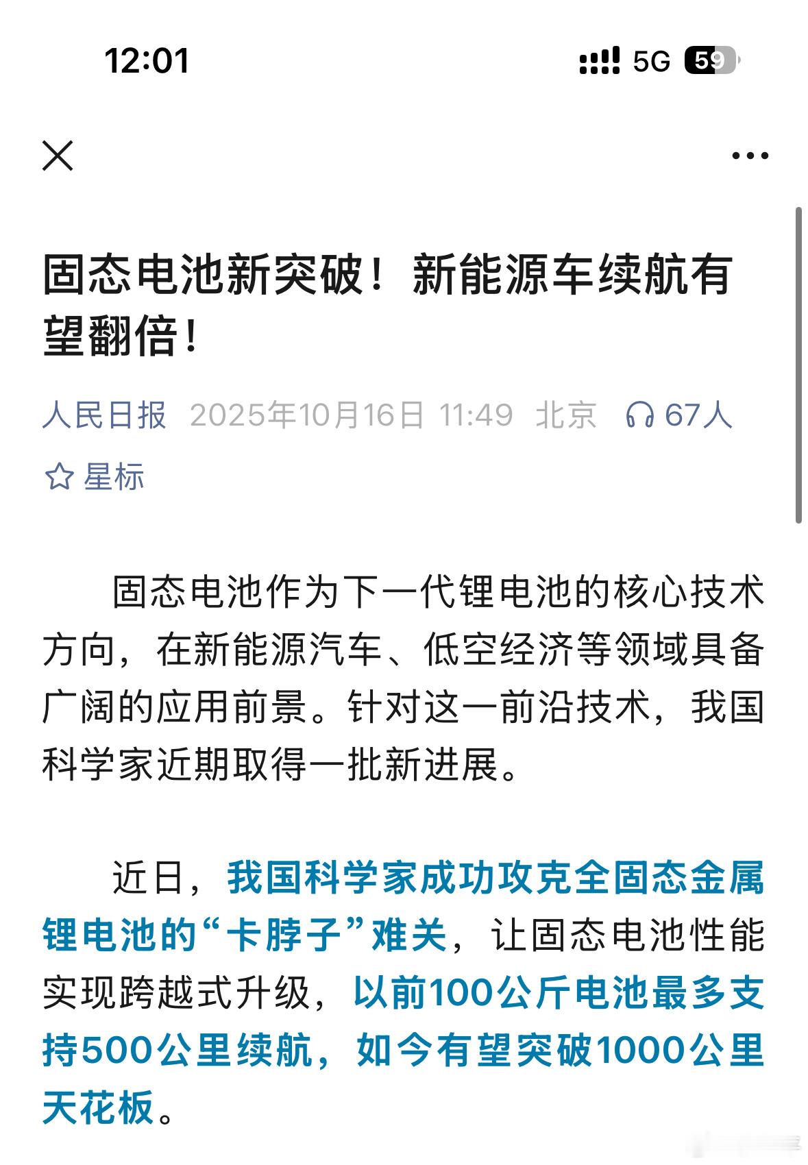 固态电池会比预计的时间提前量产装车吗？[思考]前几个月看很多分析是五年左右，最近