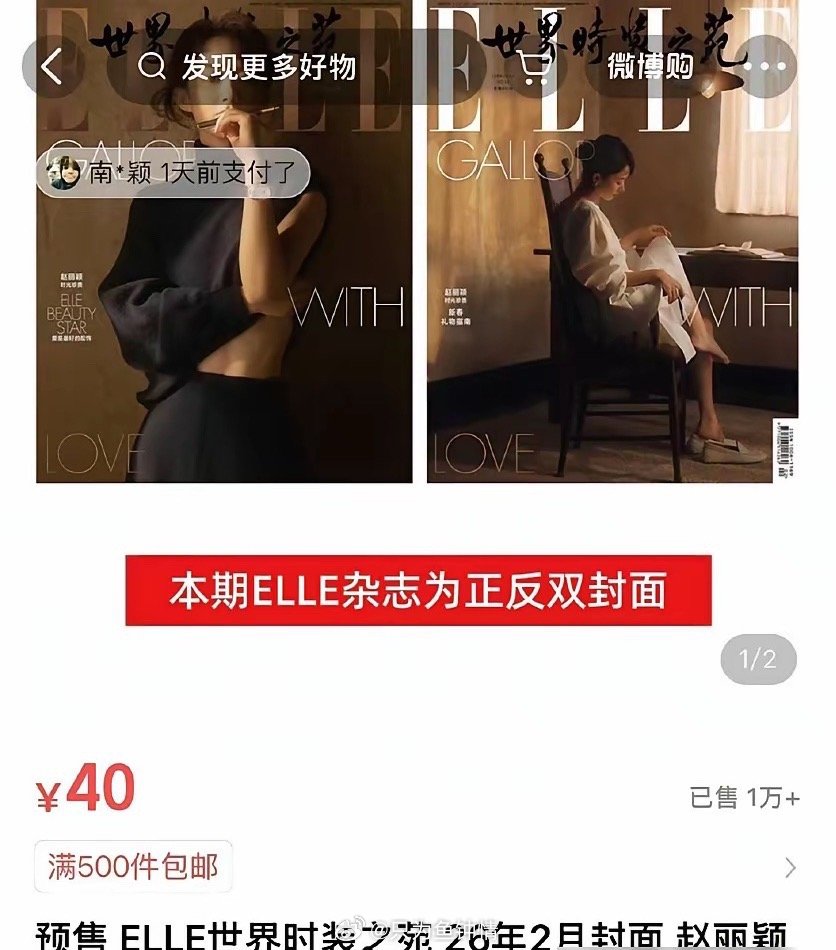 85花时尚销量差出天际！新浪娱乐2026年1月数据显示，赵丽颖《ELLE》二月刊