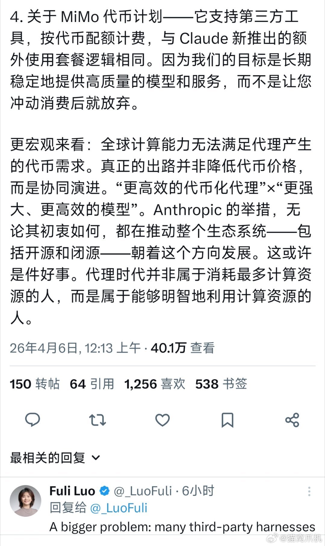 小米ai天才少女罗福莉昨天在外网回应了小米mimo的tokenplan定价策略