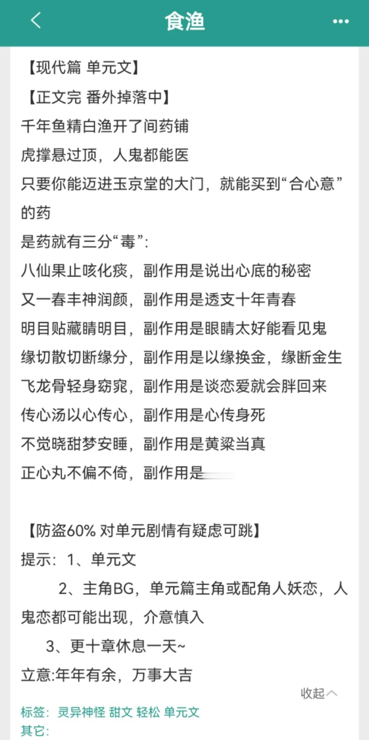 推文甜文单推《食渔》作者：怀愫已完结，这本是有点聊斋那挂的，现代背景