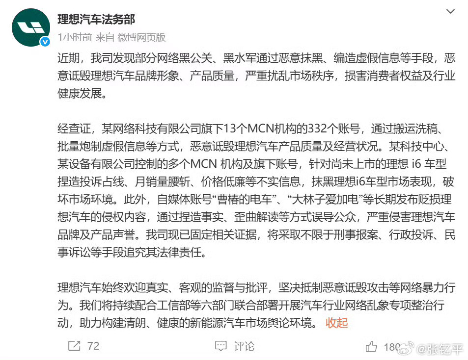 理想汽车追究332个账号法律责任最近好热闹啊。[doge]​​​