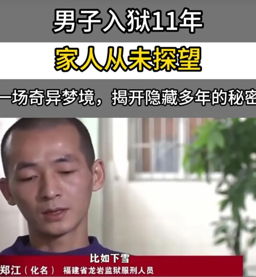 福建龙岩，死刑犯在狱中服刑11年，父母家人却从未来看望过，就在所有人疑惑不解时，