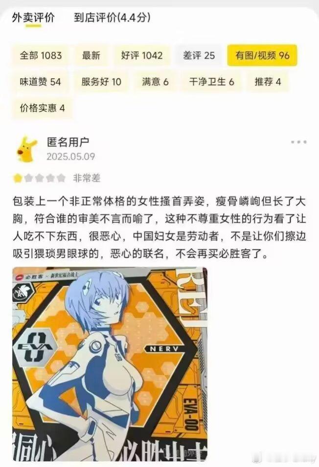 必胜客联名新世纪福音战士，结果包装上的绫波丽被指擦边[汗]这种明摆着恶意找茬攻击