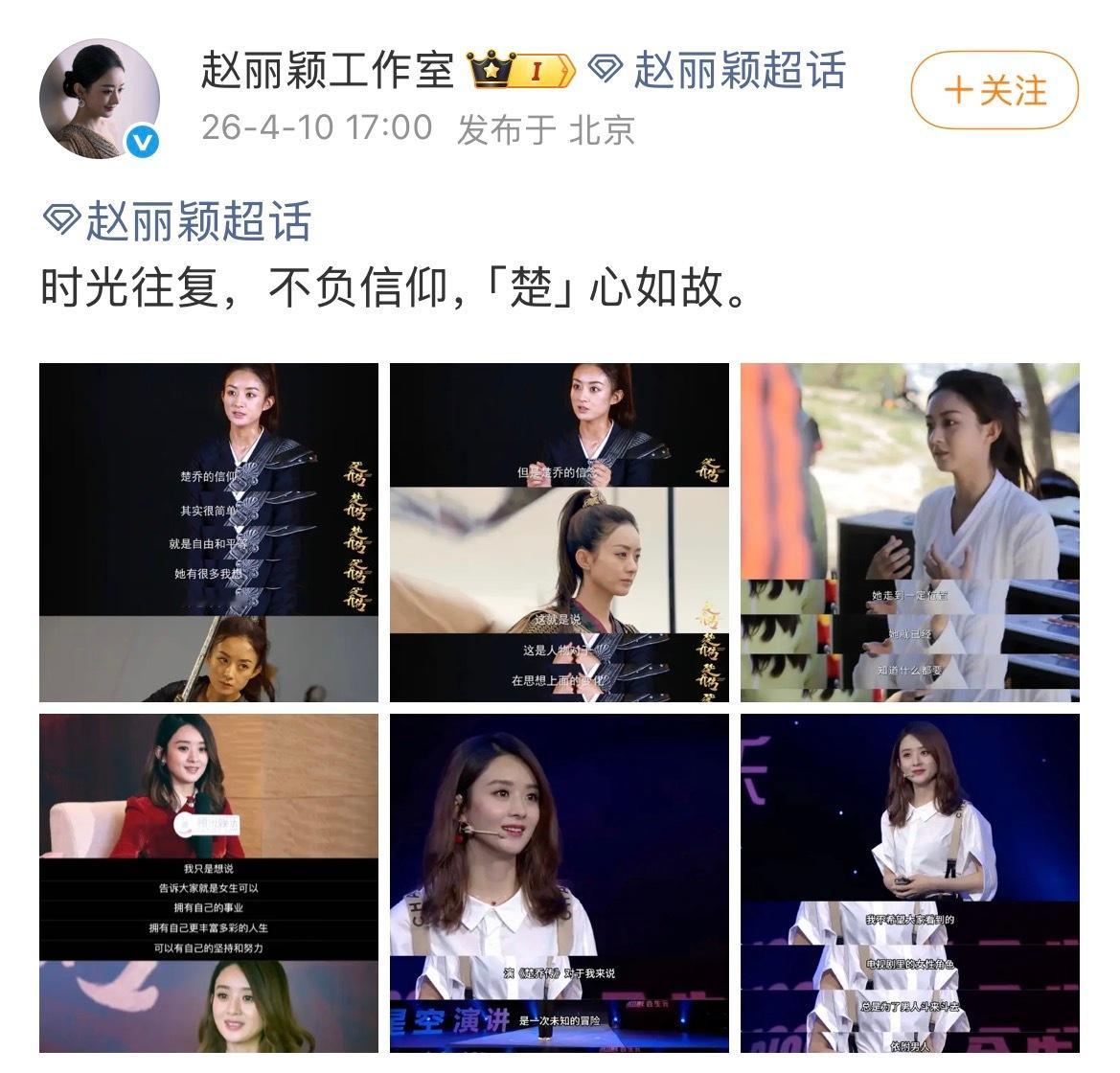 赵丽颖工作室亲自下场卧槽啊赵丽颖工作室亲自下场了😧😧贴的图都是赵丽颖对楚乔的