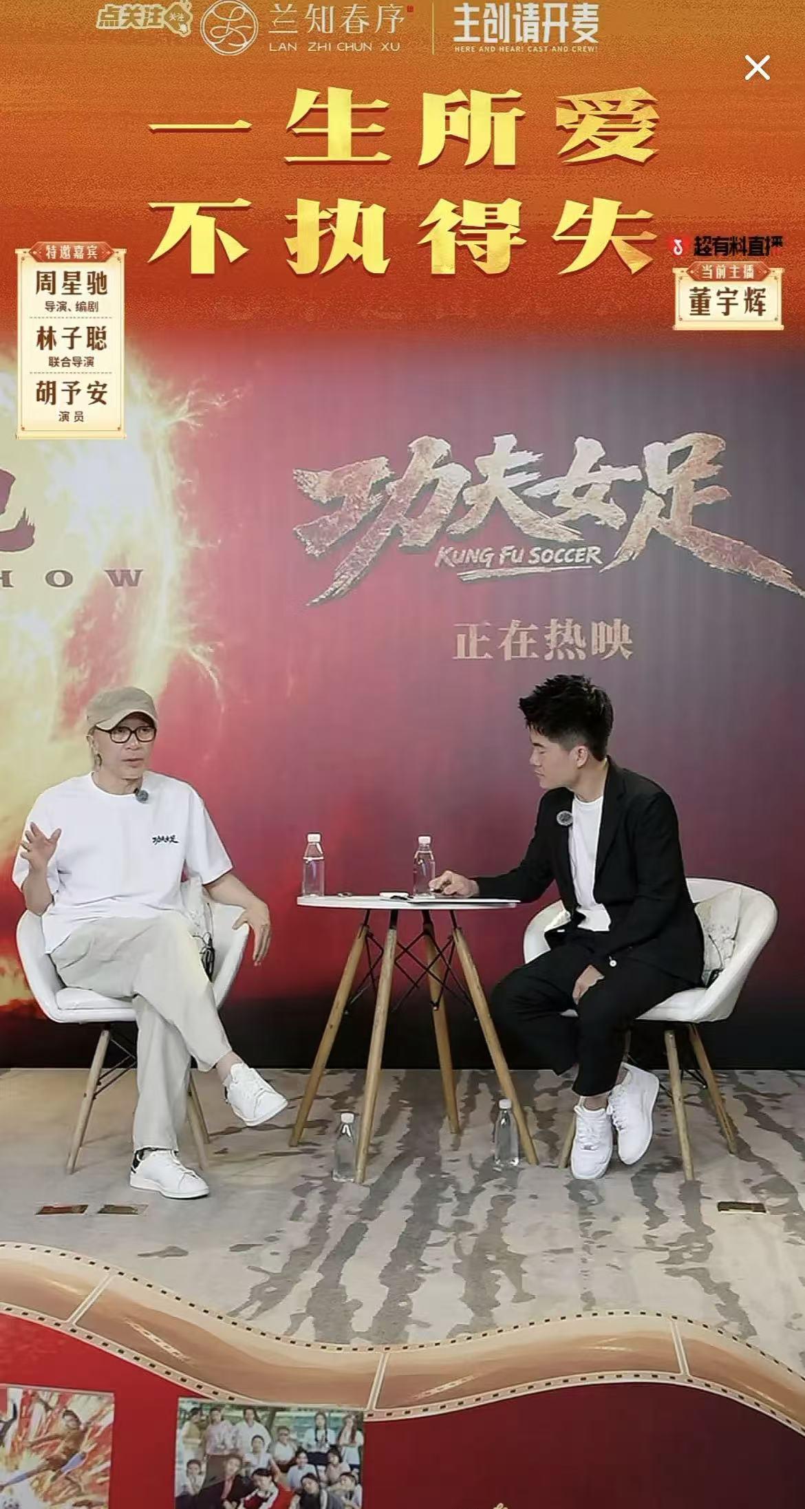 周星驰真的叫出其不意啊！董宇辉为了今天的访问，准备了几天的台本和问题。可