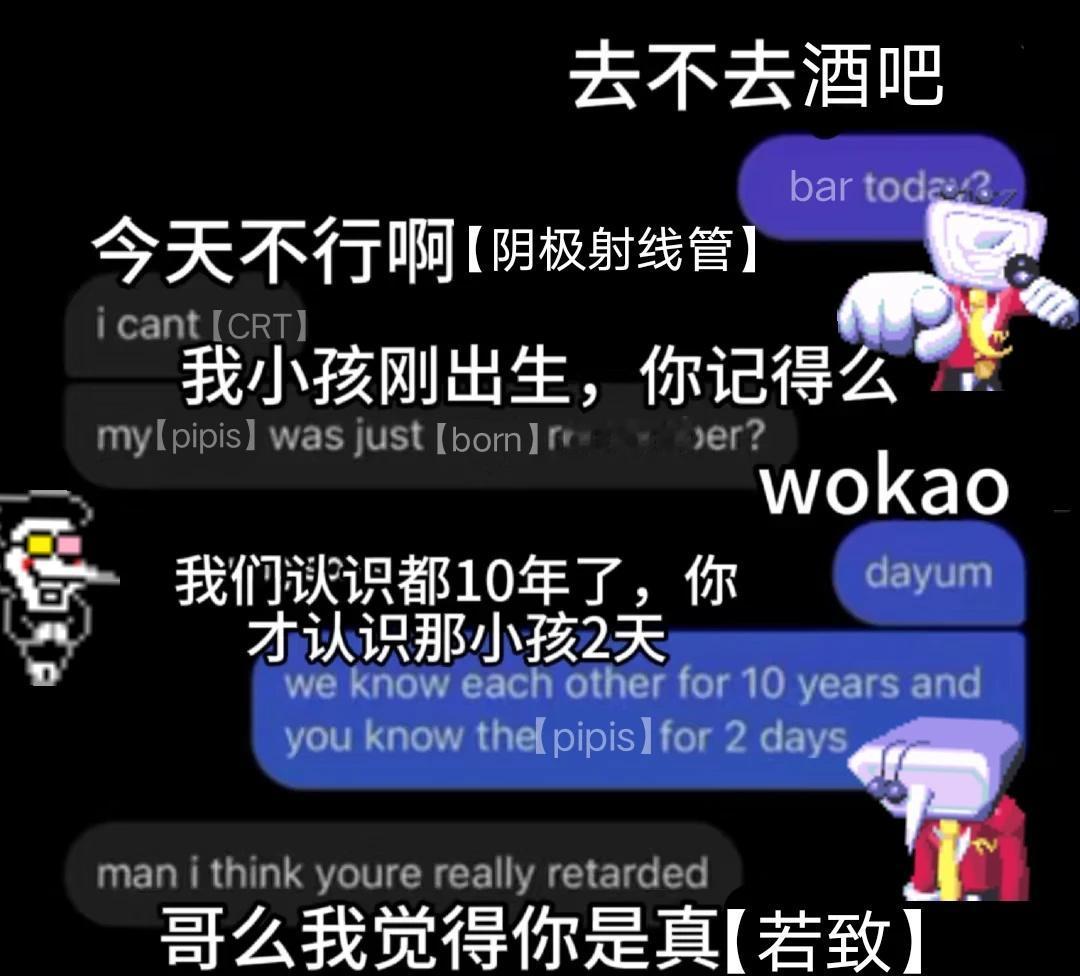 依旧梗图回spamtenna三角符文神人情侣加油