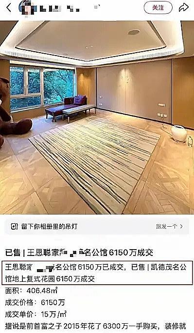 王思聪卖掉自己在上海凯德茂名的住宅，2016年一手6300万买进，去年挂牌1个亿