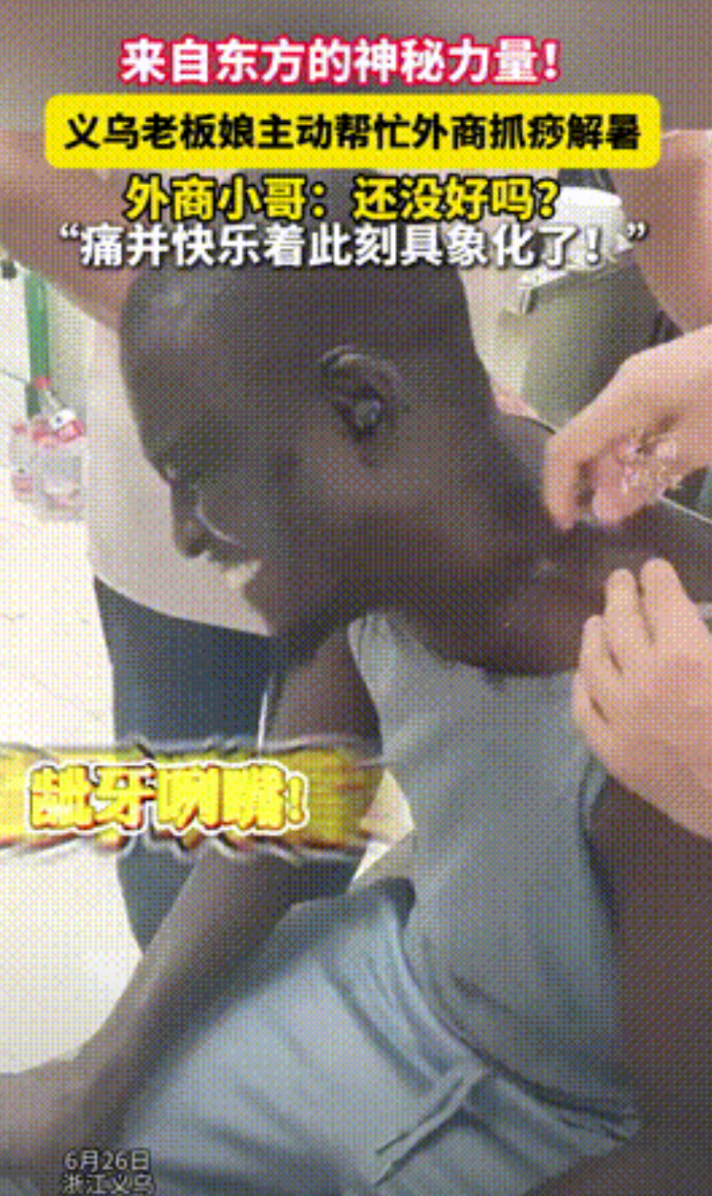 “彻底解释不清了！”浙江义乌，一黑人小哥因天气太热而中暑，结果店铺老板娘主动出手