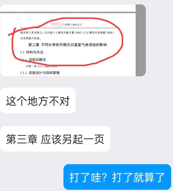 比导师更在意论文的是打印店老板[doge]​​​