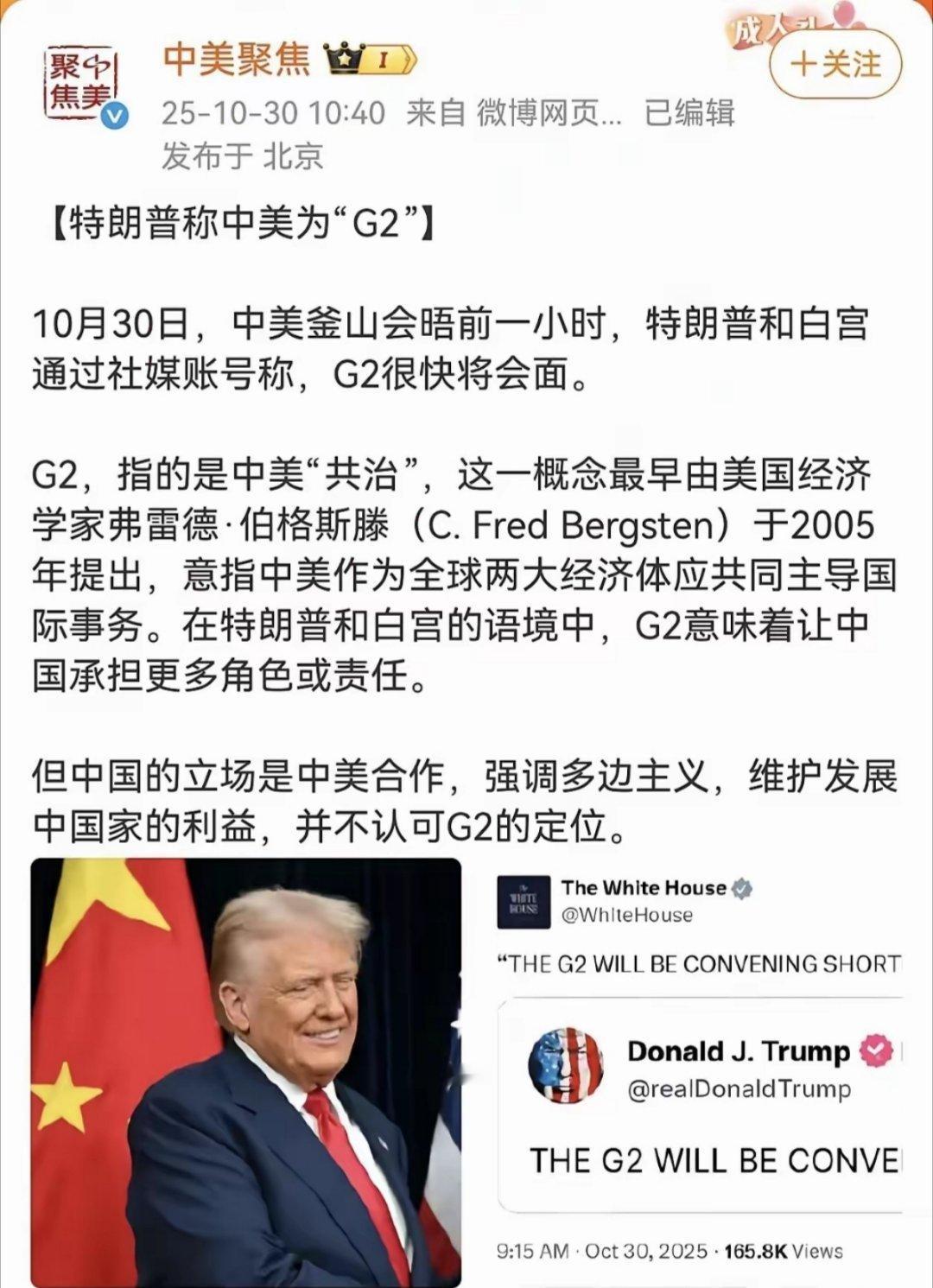 不管自己怎么看，老美都认了，那接下来全世界都会接受G2这个格局。​​​
