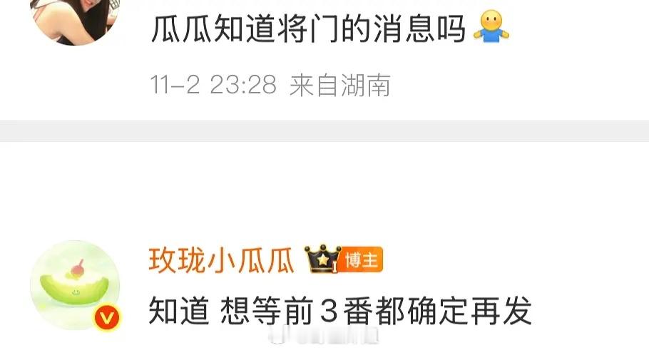 将门毒后真的定了，在确定番位中😯​​​