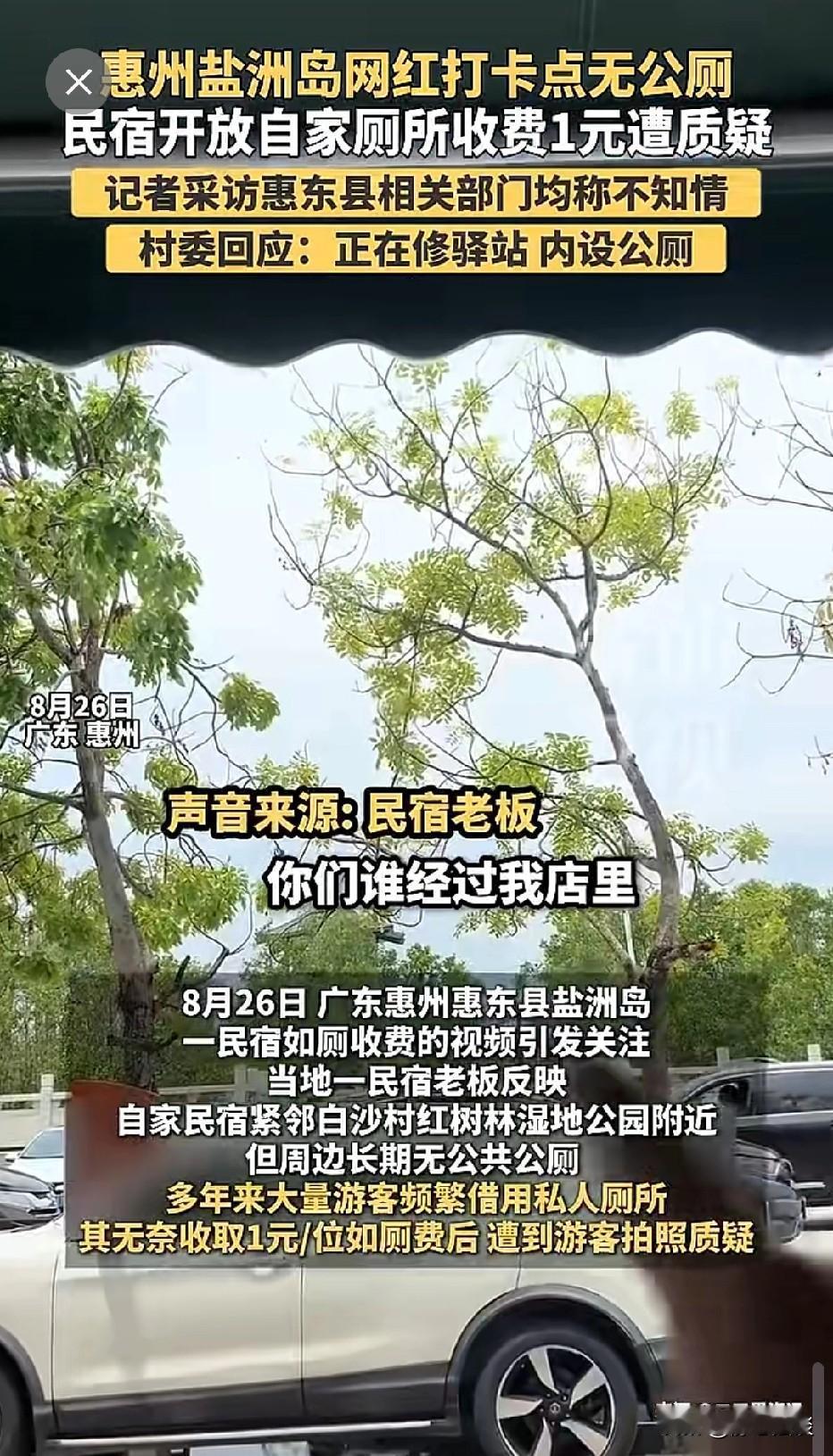 太寒心！广东惠州，女子在公园附近开了一家民宿，大批游客跑来借用民宿的私人厕所。女