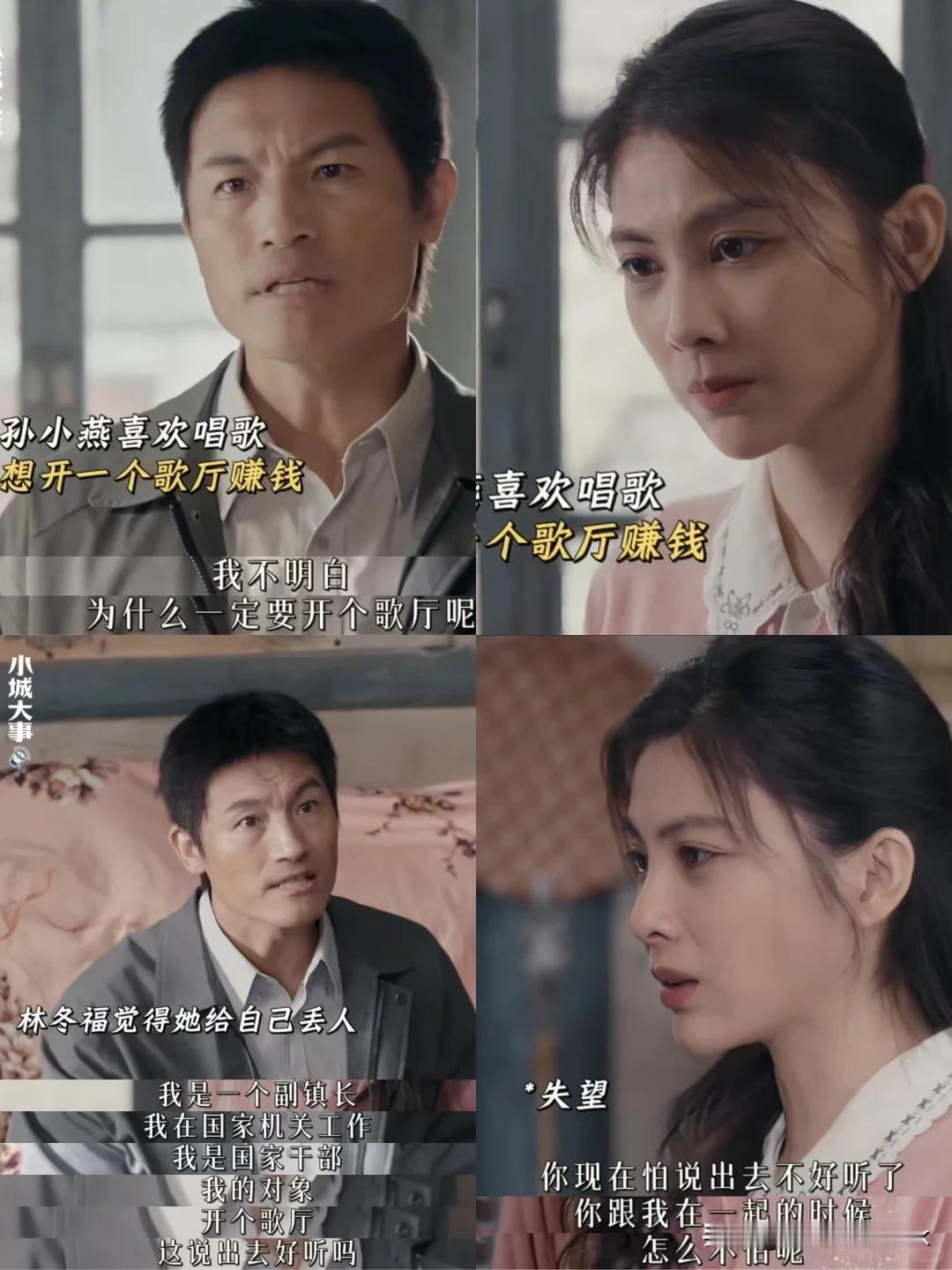 《小城大事》林豆腐你真的配不上小燕，太大男子主义了一开始掏空家底给小燕买卡拉