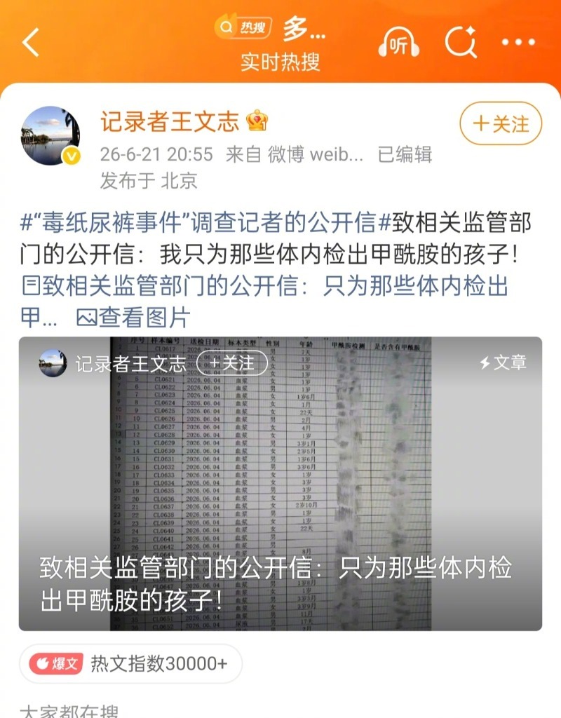 【#甲酰胺纸尿裤事件调查记者发声#：希望社会关注此事，网络质疑不代表民意】#调查