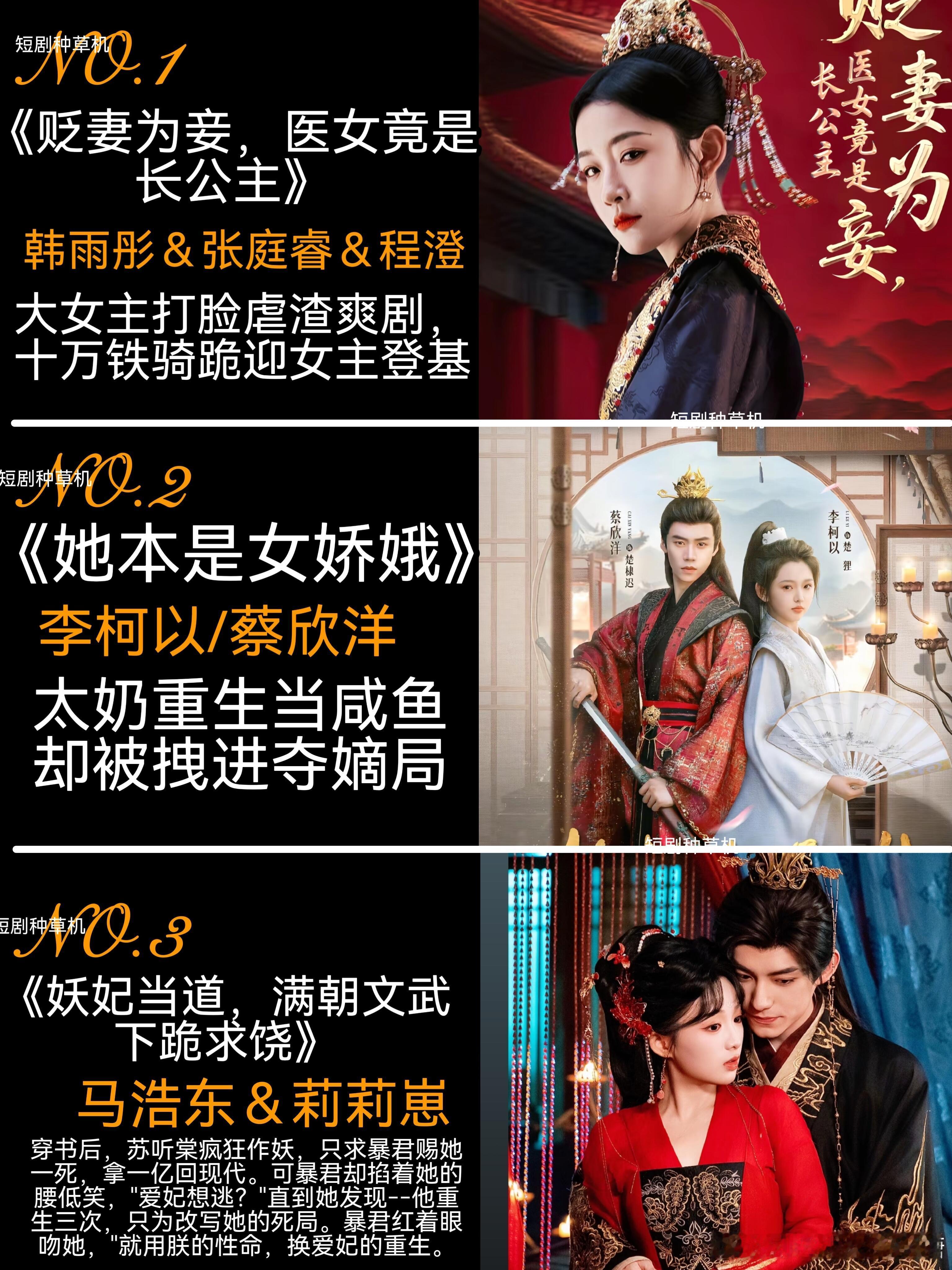 八月高质量热播古装短剧第一弹​​​