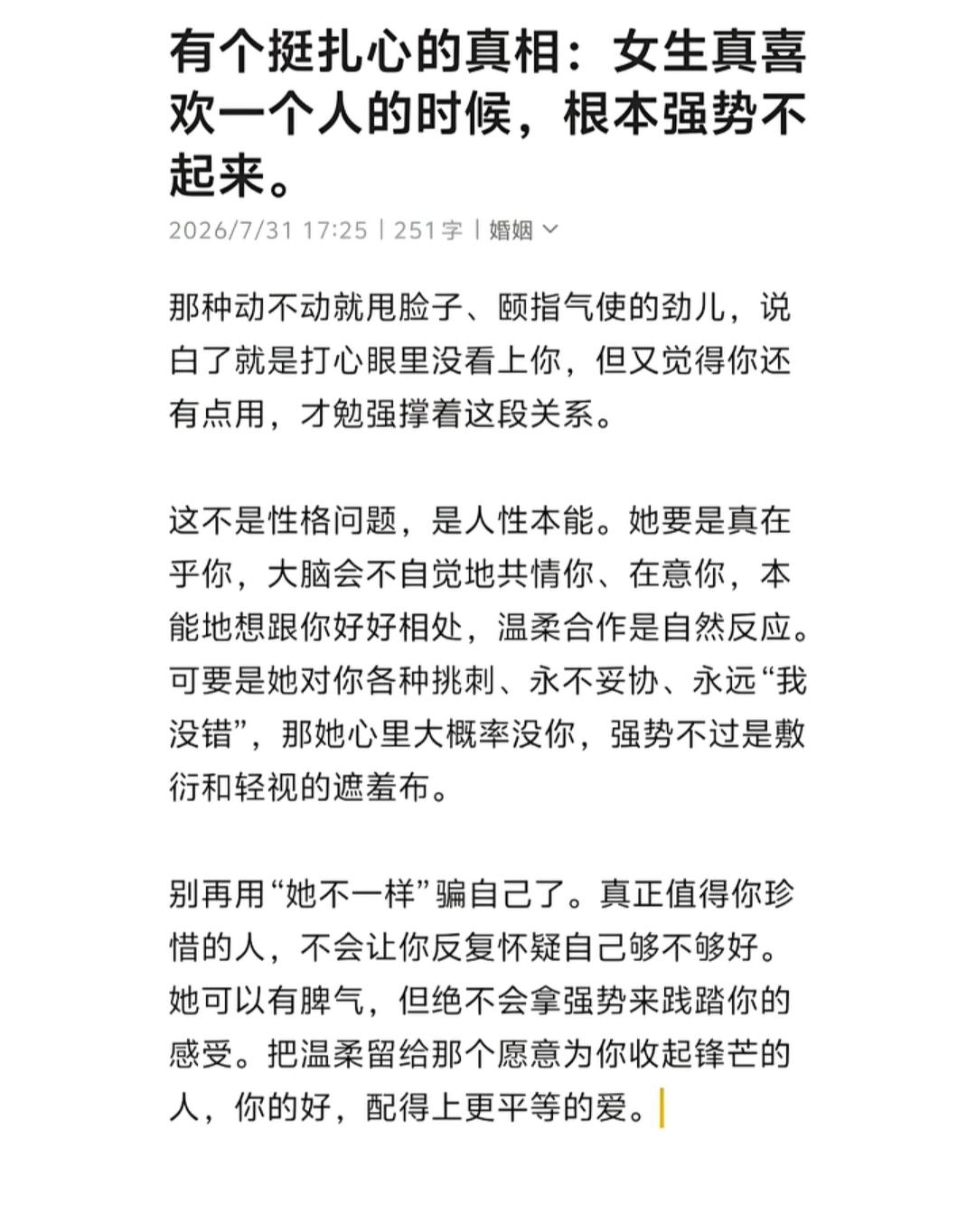 女生喜欢你时，别总怀疑她。
