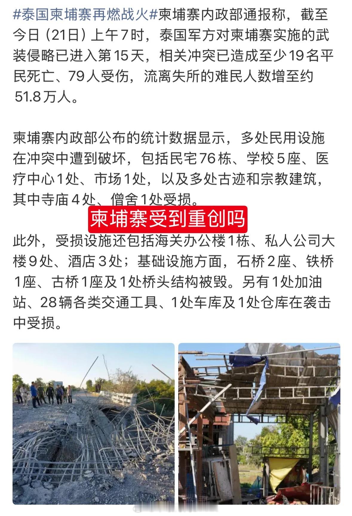 柬埔寨这叫小伤还是重创？