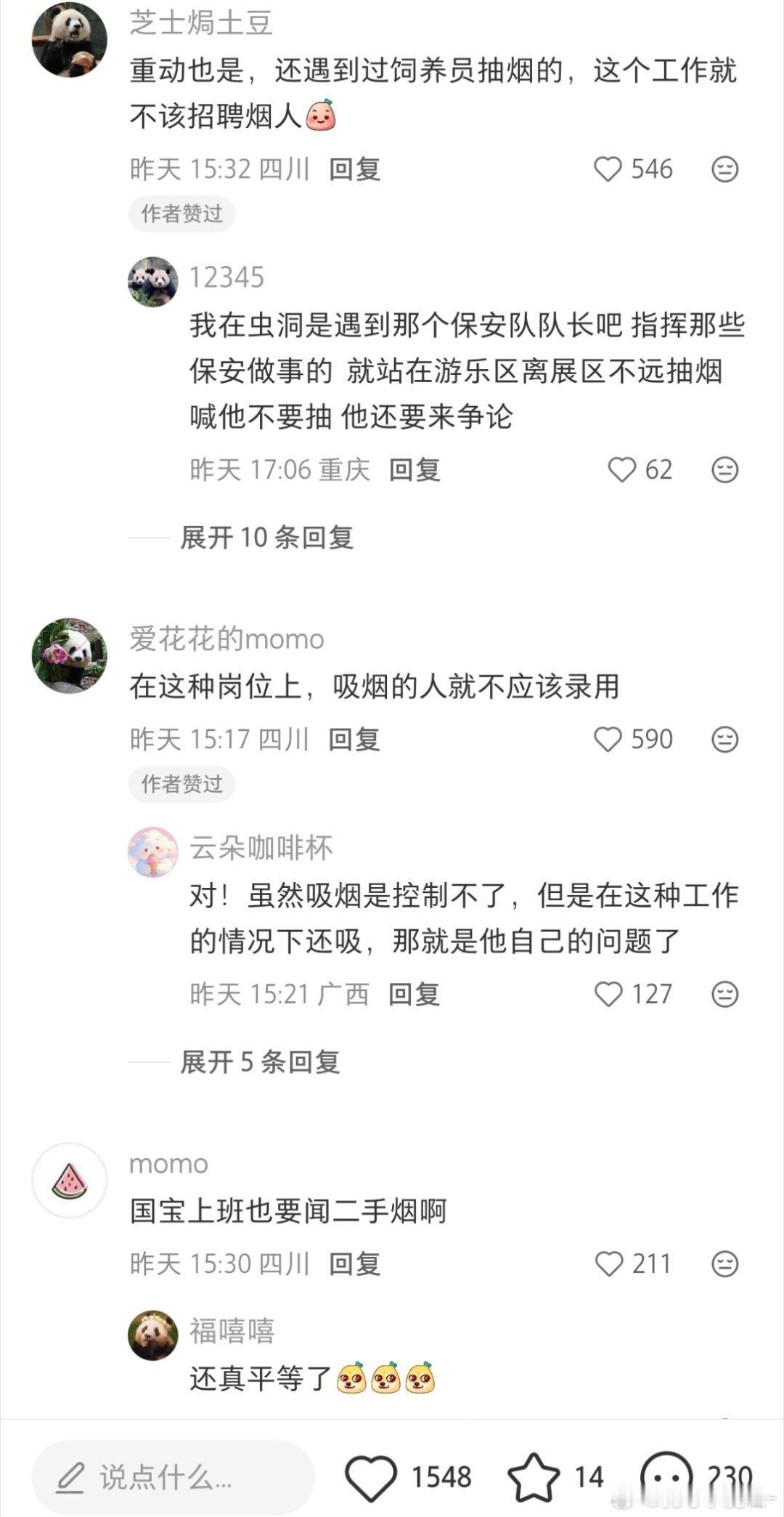 连国宝都要闻二手烟