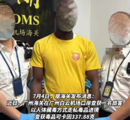 🌞为了害中国人连命都不要了？黑人男子为带毒品进入中国，用身体藏毒，好在被广