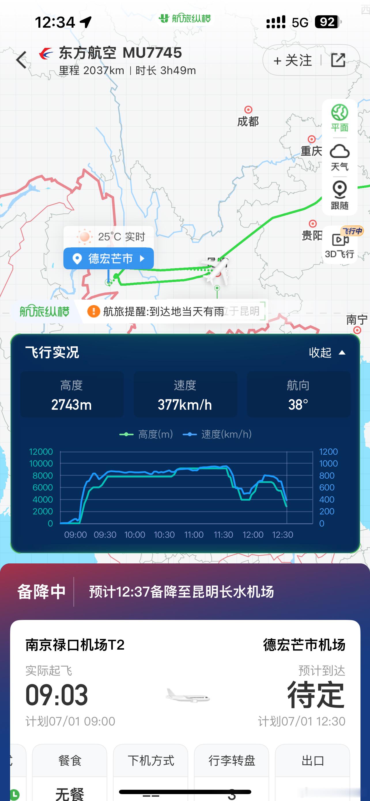 飞机上的人应该很崩溃明明再过十分钟落地了结果掉了个头备降昆明去了一折腾至少三个小