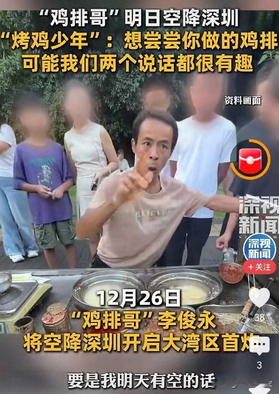 现在这是谁蹭谁的流量了呢，鸡排哥要去深圳开启大湾区的“巡炸”了，两个因为“鸡”而