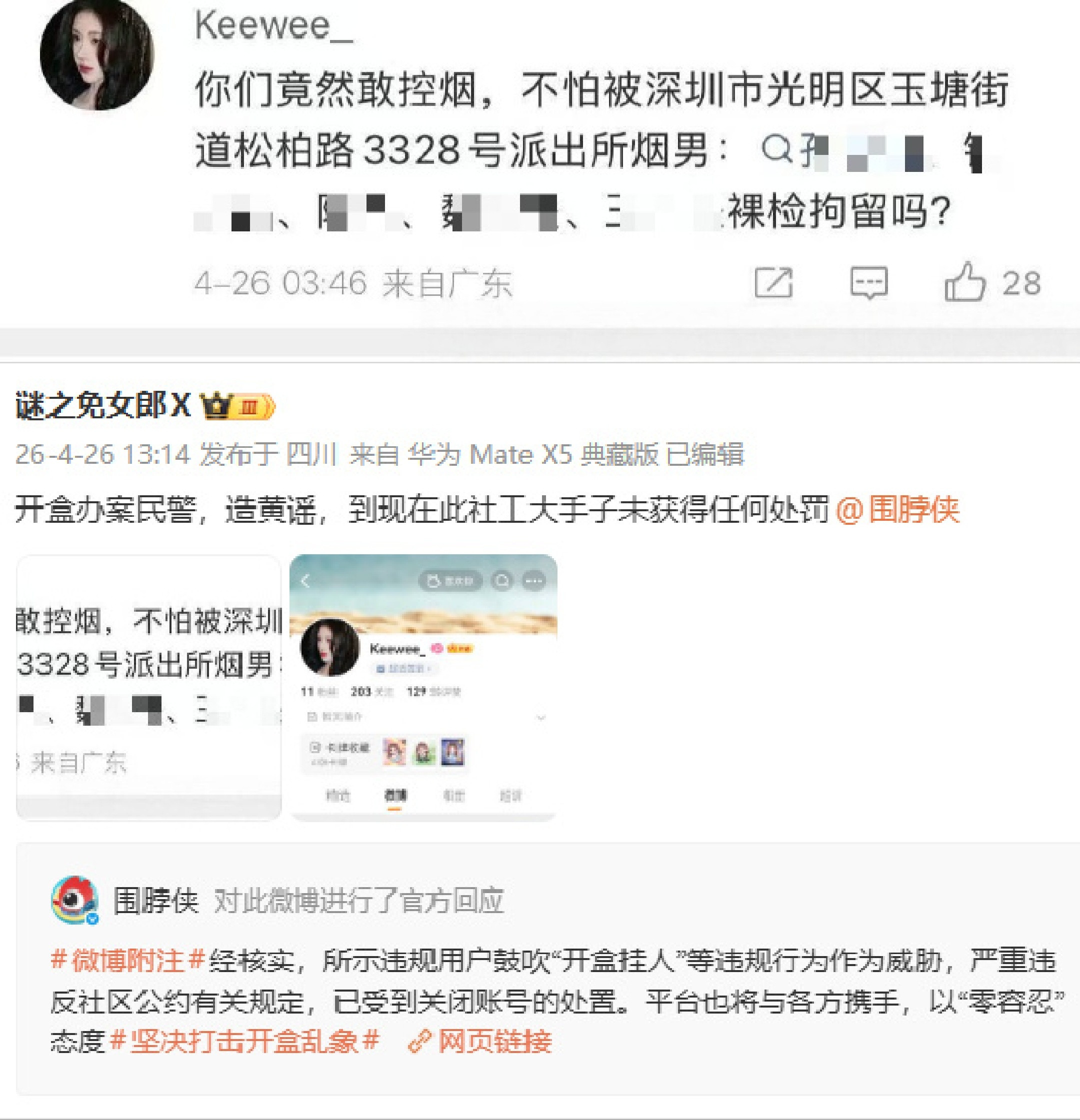 近日，深圳反二手烟博主“来杯姬尾酒”因劝阻吸烟泼人引发冲突，事后歪曲执法流程、刻