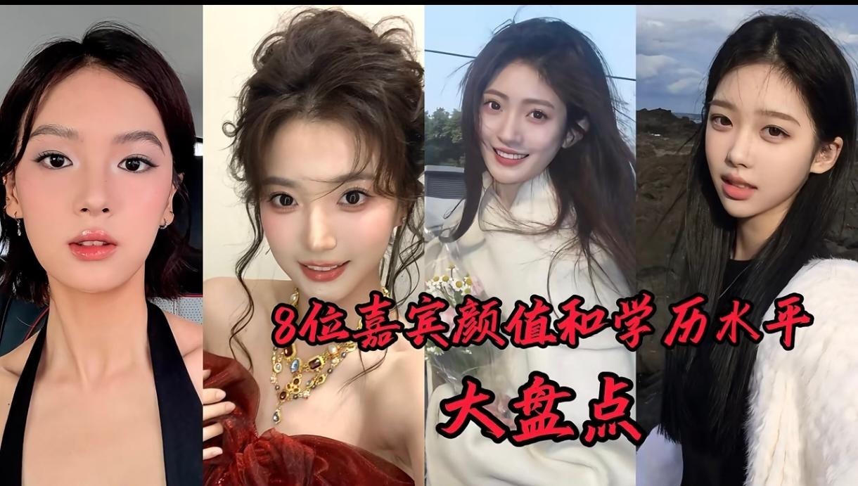 《怦然心动20岁》第五季全员明星脸？网友：网红又来增加曝光！这一季女嘉宾公开照